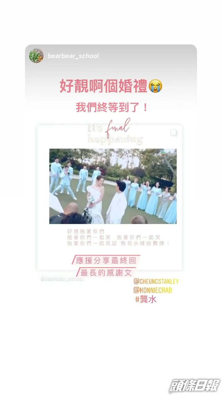 做戲做全套，仲有拋花球環節。